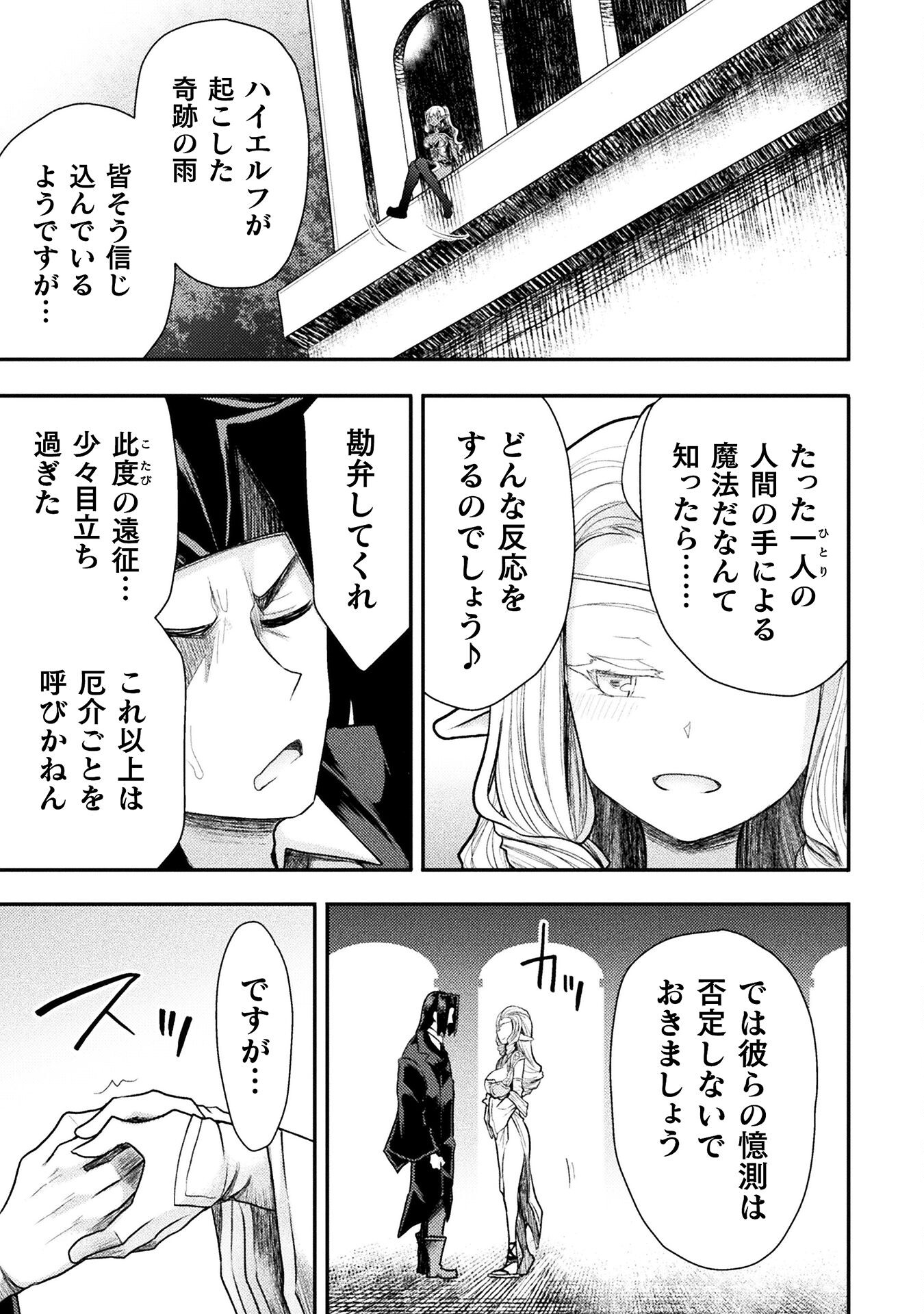 異世界魔術師は魔法を唱えない 第32話 - Page 21