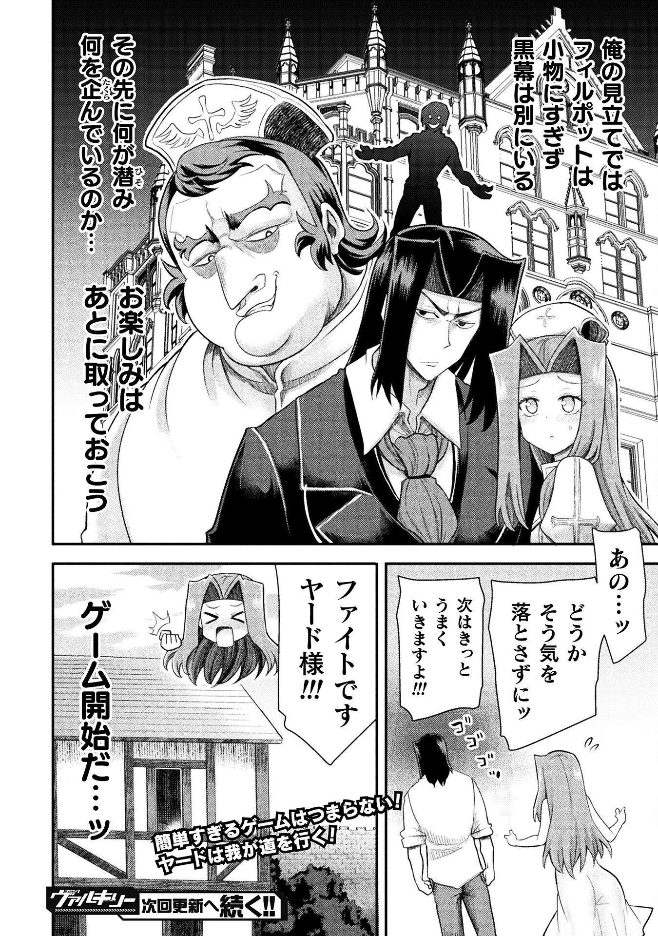 異世界魔術師は魔法を唱えない 第37話 - Page 22