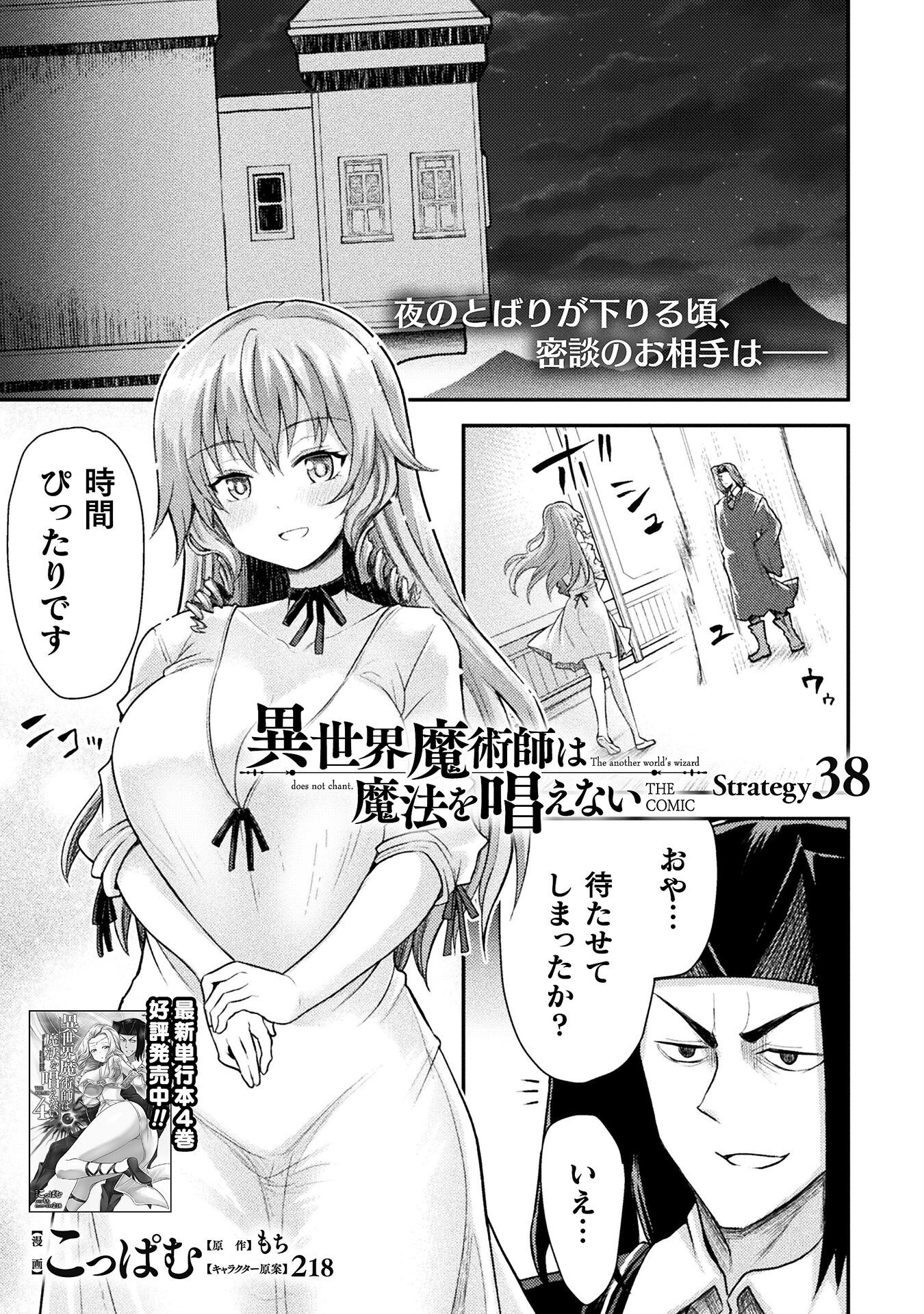 異世界魔術師は魔法を唱えない 第38話 - Page 1