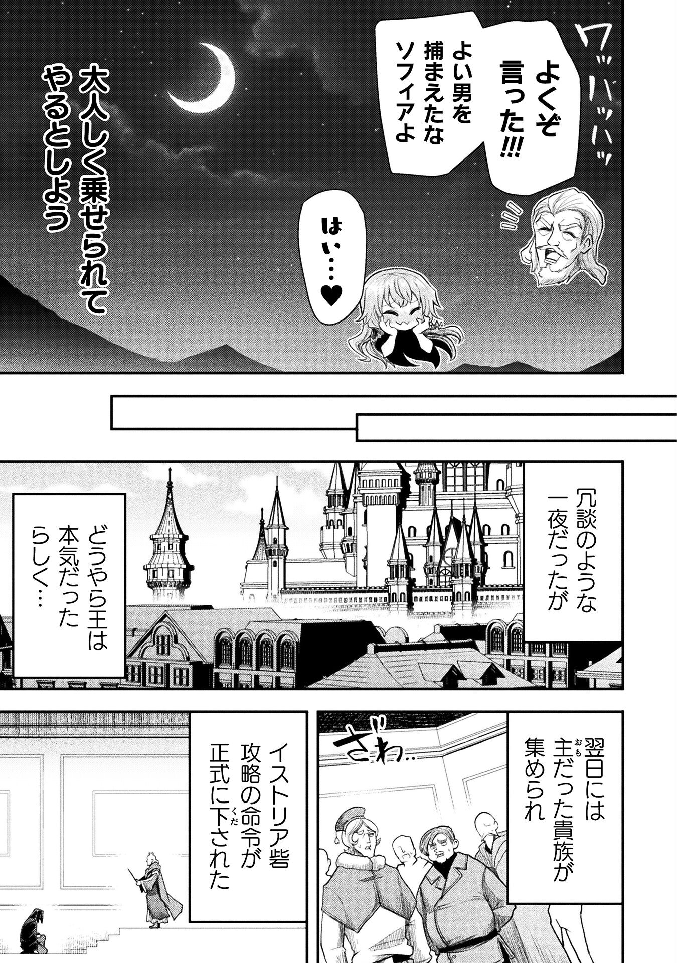 異世界魔術師は魔法を唱えない 第38話 - Page 13