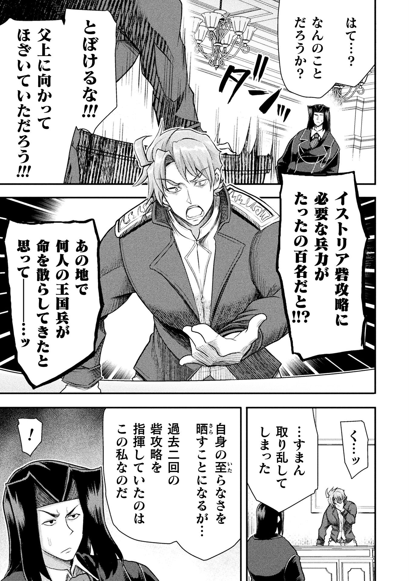 異世界魔術師は魔法を唱えない 第38話 - Page 17