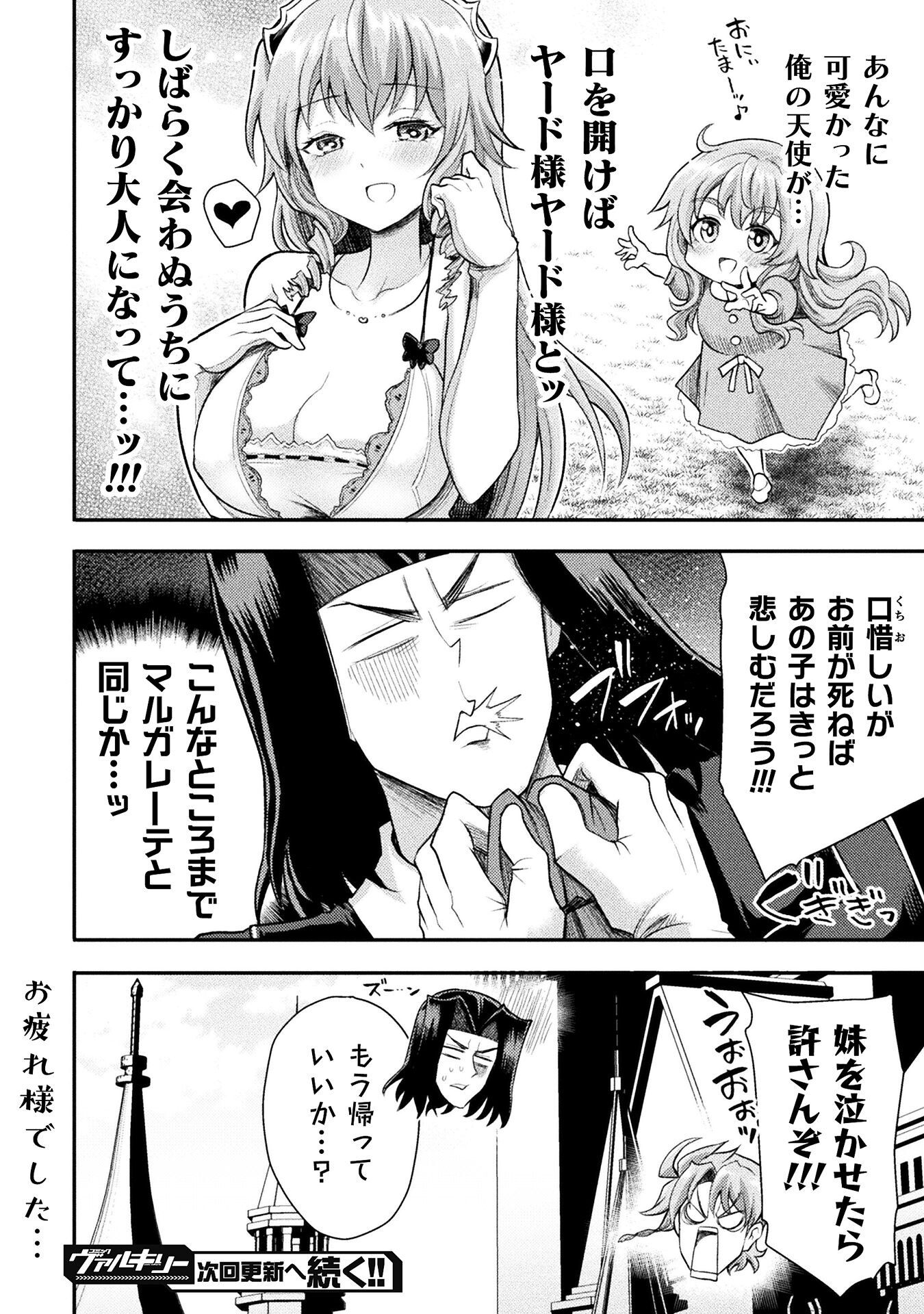 異世界魔術師は魔法を唱えない 第38話 - Page 22