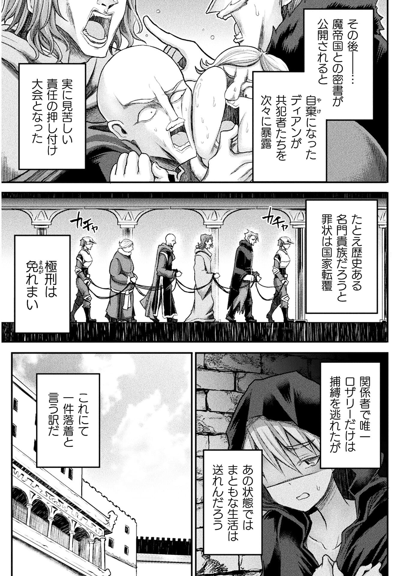 異世界魔術師は魔法を唱えない 第14話 - Page 7