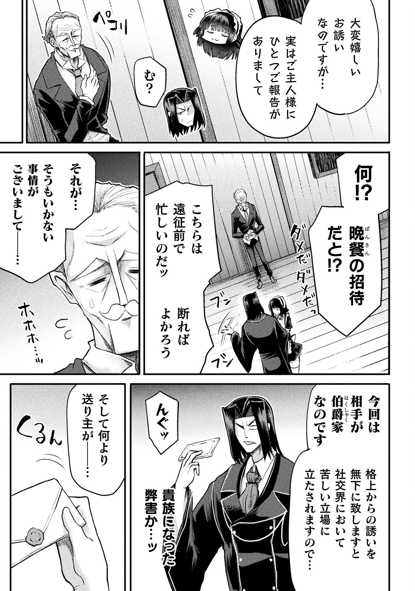 異世界魔術師は魔法を唱えない 第19話 - Page 3