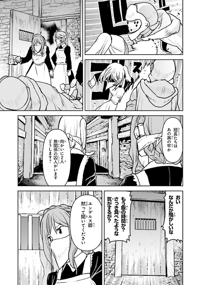 航宙軍士官、冒険者になる 第38.4話 - Page 4