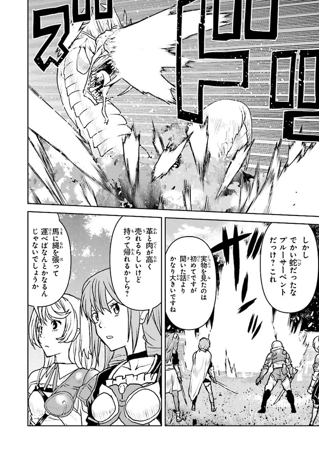 航宙軍士官、冒険者になる 第26.1話 - Page 2