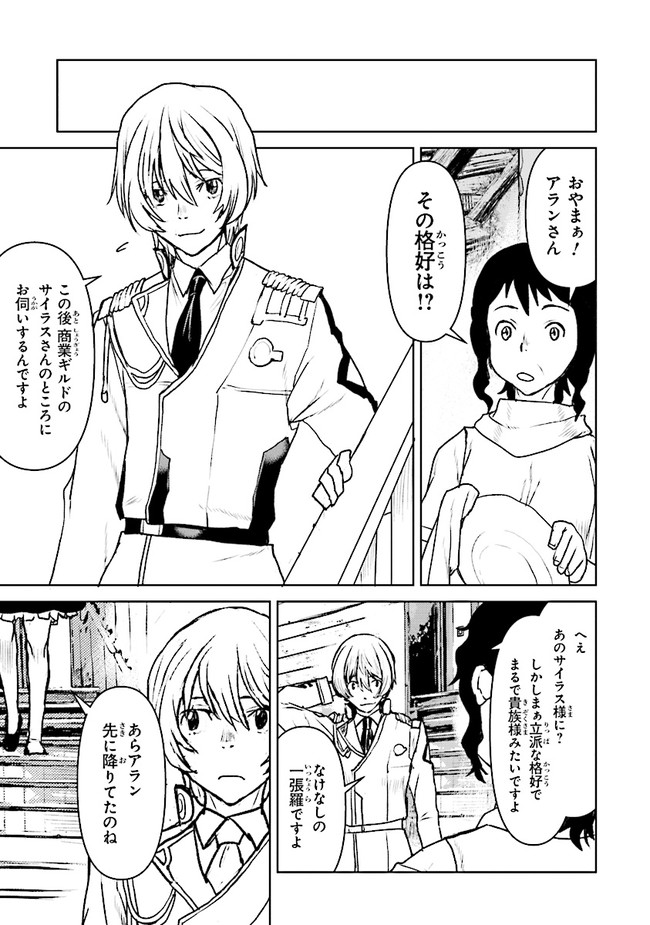 航宙軍士官、冒険者になる 第26.1話 - Page 7