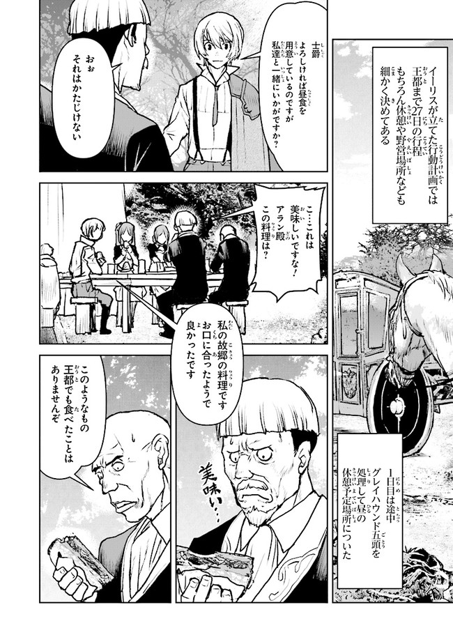 航宙軍士官、冒険者になる 第36.4話 - Page 5