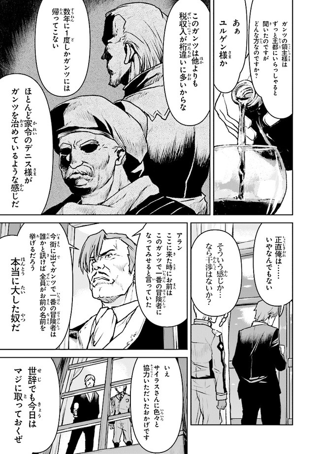 航宙軍士官、冒険者になる 第35.3話 - Page 4