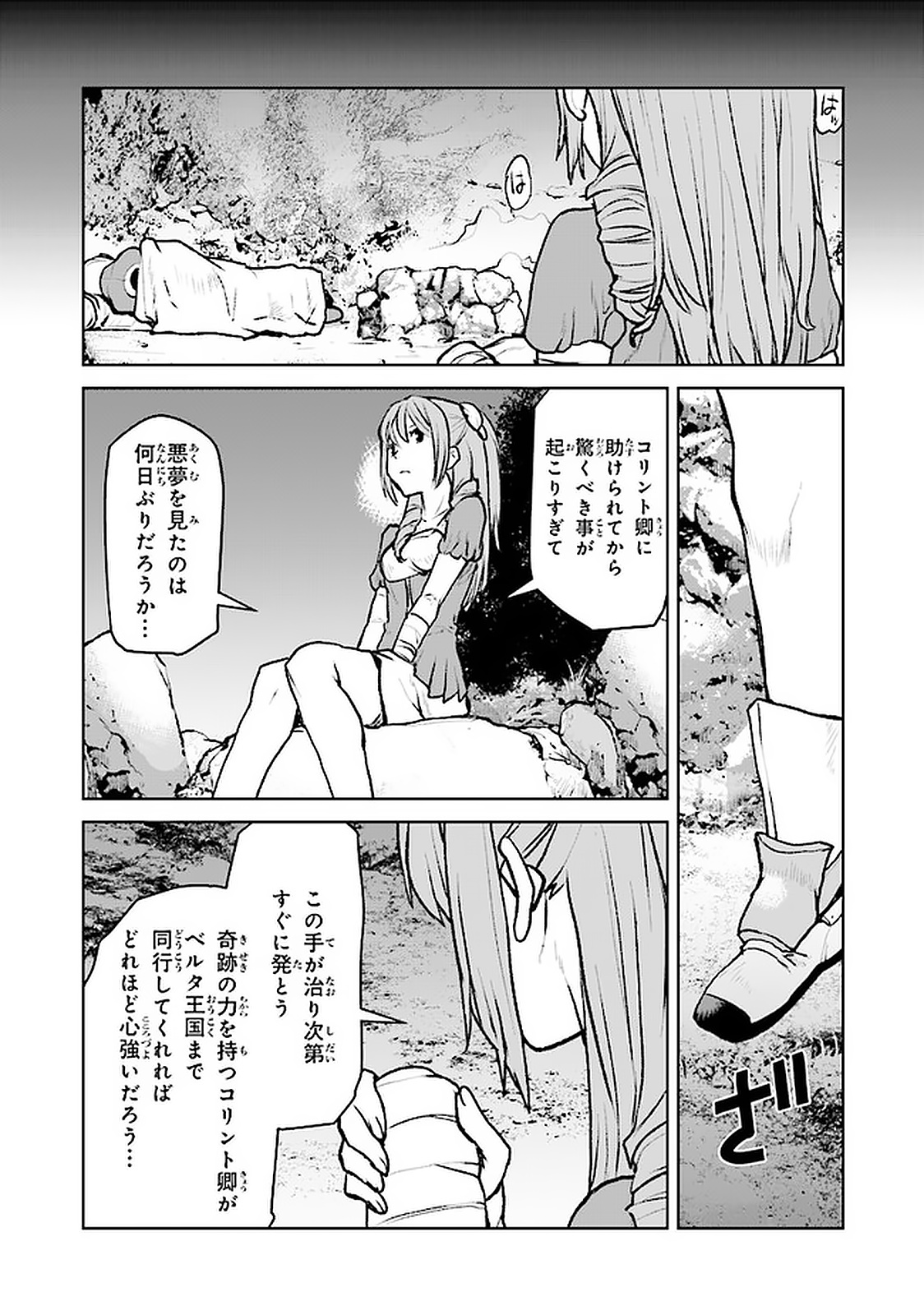 航宙軍士官、冒険者になる 第6.4話 - Page 5