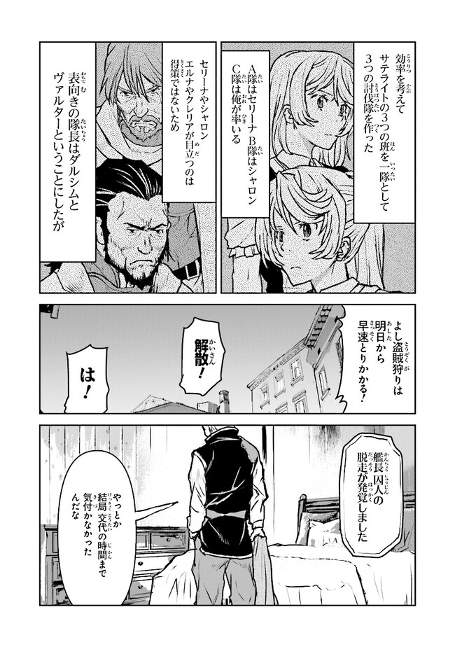 航宙軍士官、冒険者になる 第42話 - Page 4