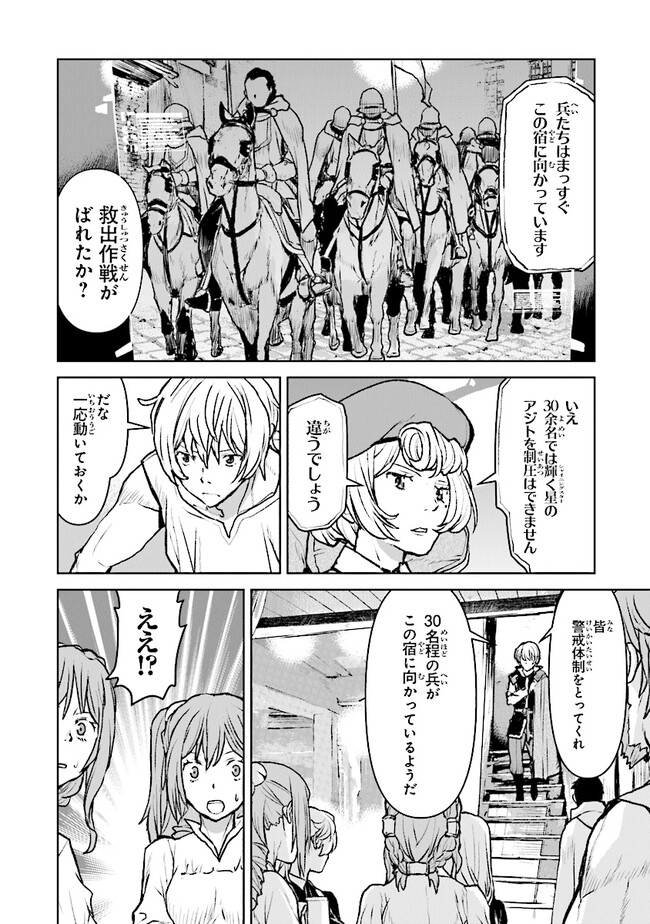 航宙軍士官、冒険者になる 第42話 - Page 6