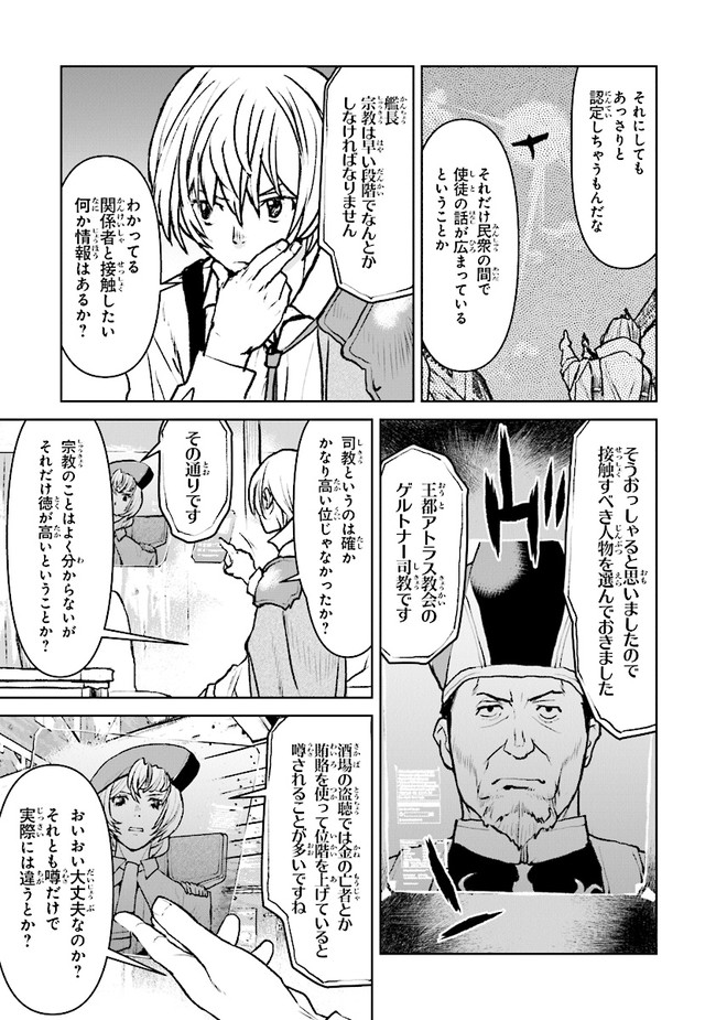 航宙軍士官、冒険者になる 第37.1話 - Page 7