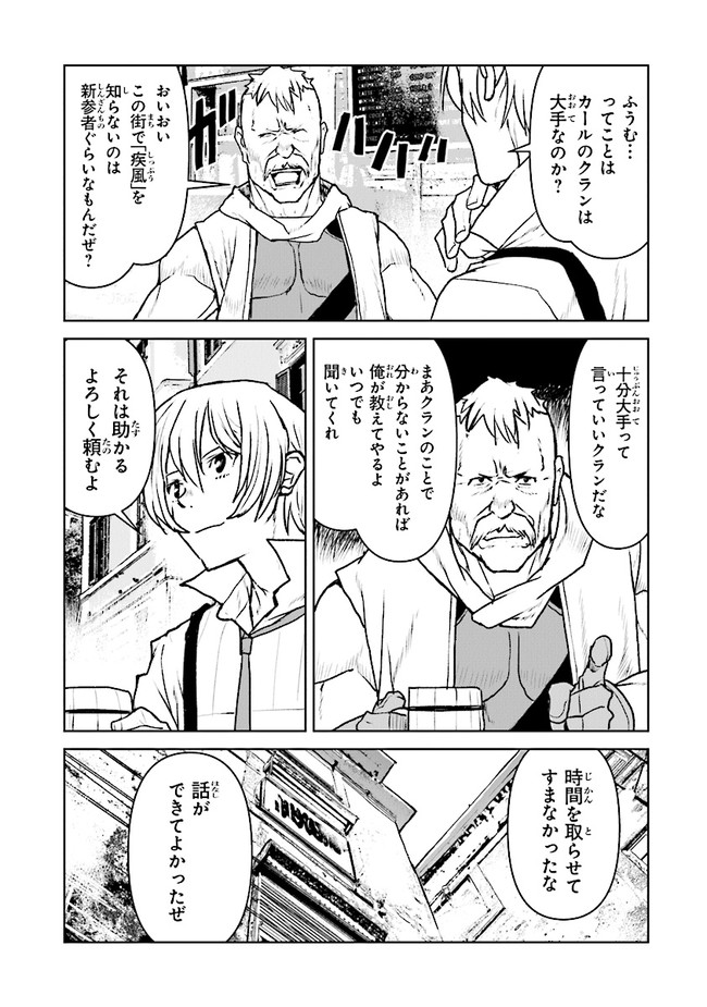 航宙軍士官、冒険者になる 第28.2話 - Page 6