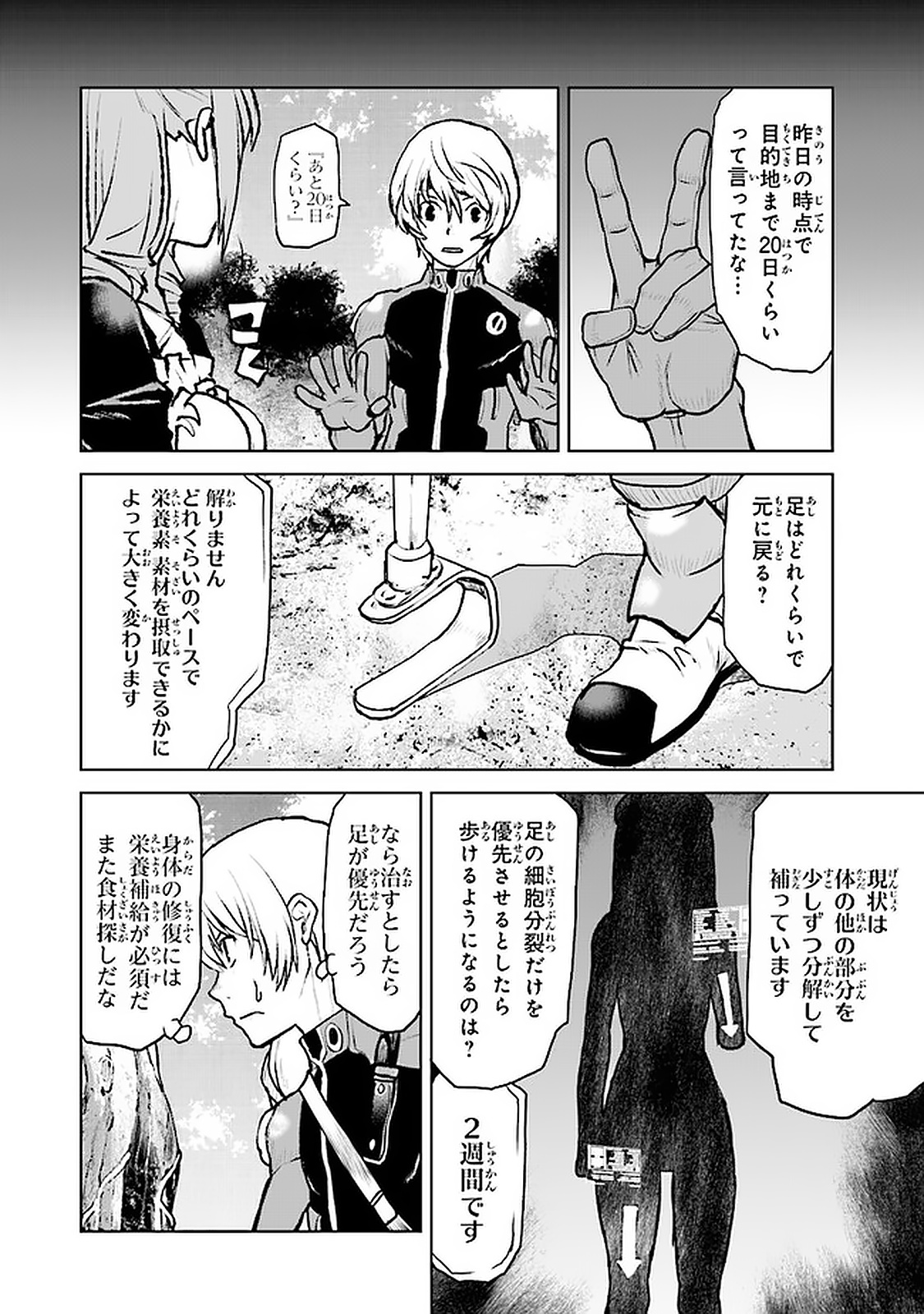 航宙軍士官、冒険者になる 第4.1話 - Page 2