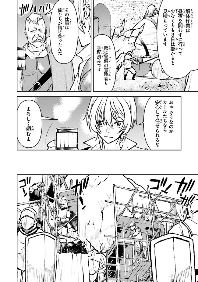 航宙軍士官、冒険者になる 第35.1話 - Page 6