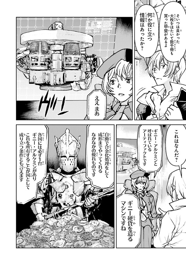 航宙軍士官、冒険者になる 第45話 - Page 2