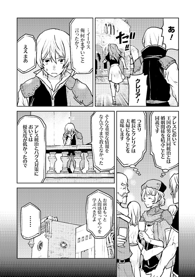 航宙軍士官、冒険者になる 第47話 - Page 10