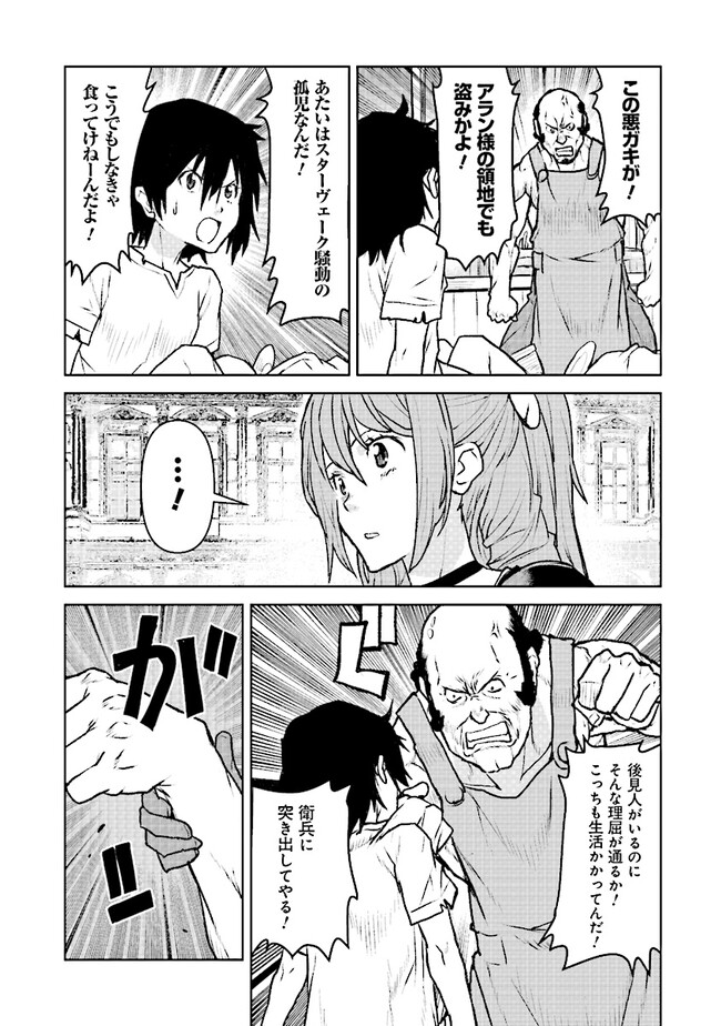 航宙軍士官、冒険者になる 第47話 - Page 21