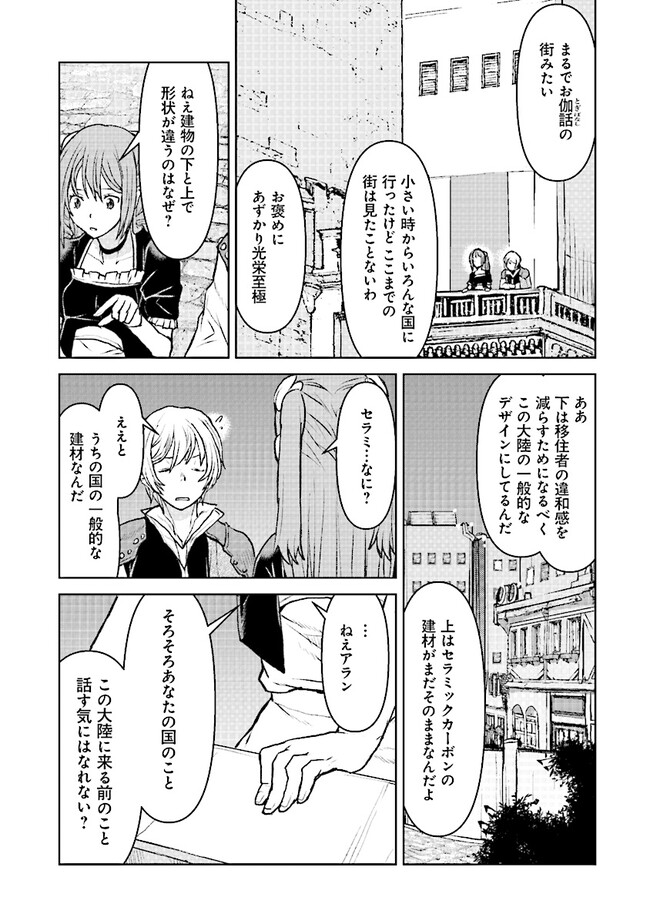 航宙軍士官、冒険者になる 第47話 - Page 7