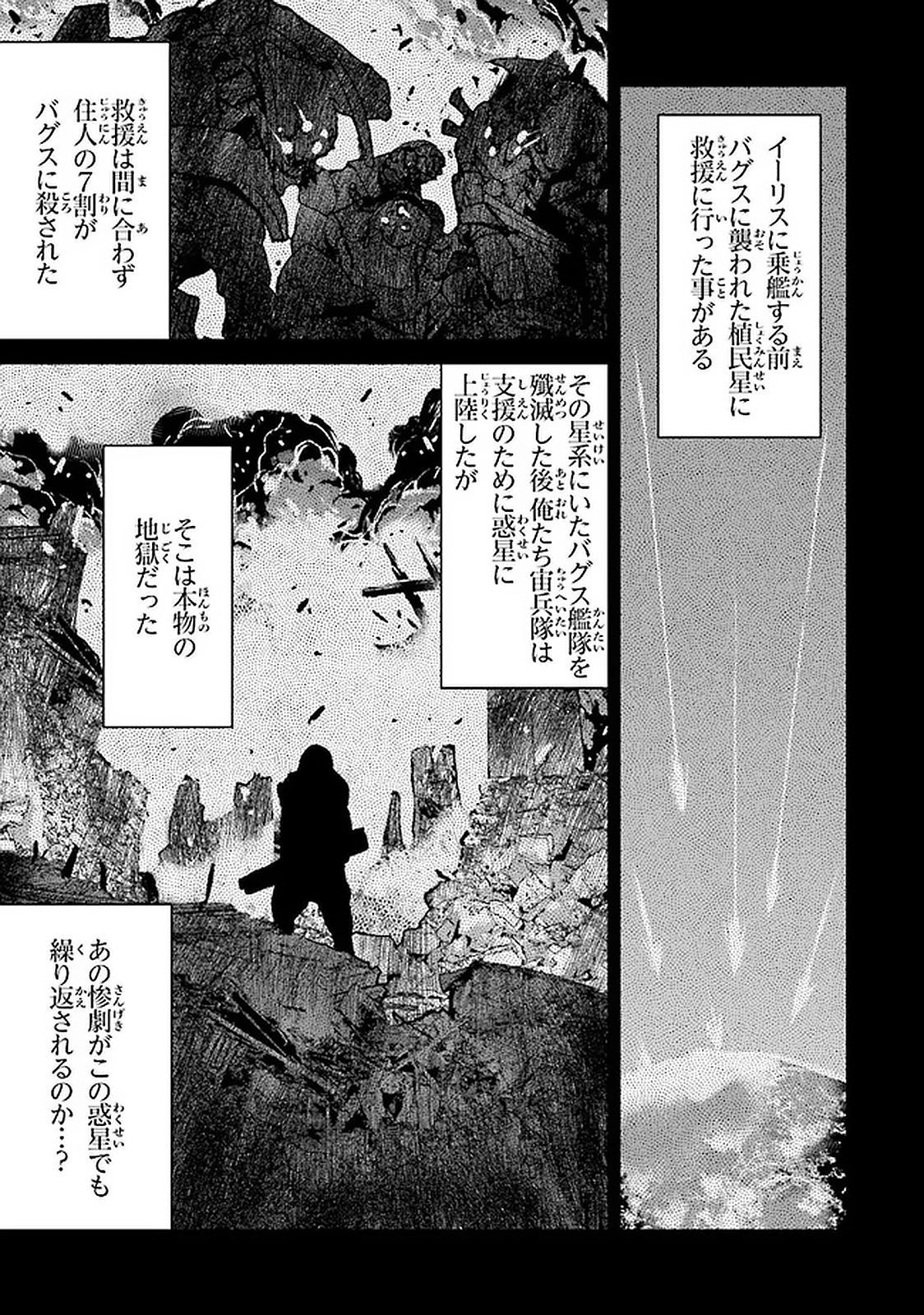 航宙軍士官、冒険者になる 第20.4話 - Page 1