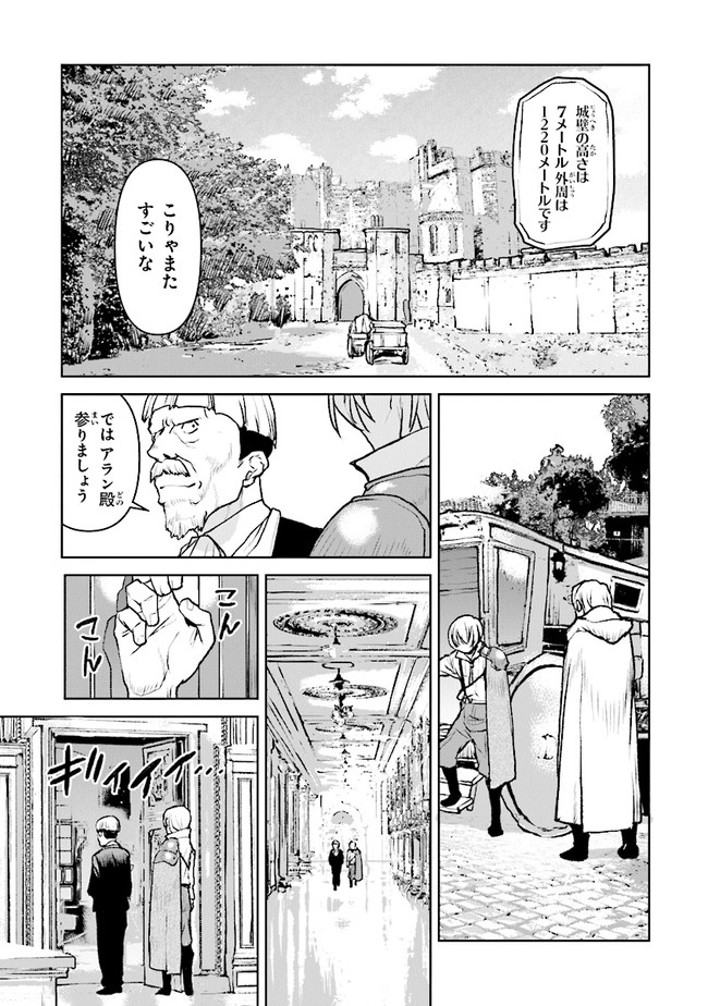 航宙軍士官、冒険者になる 第37.4話 - Page 3