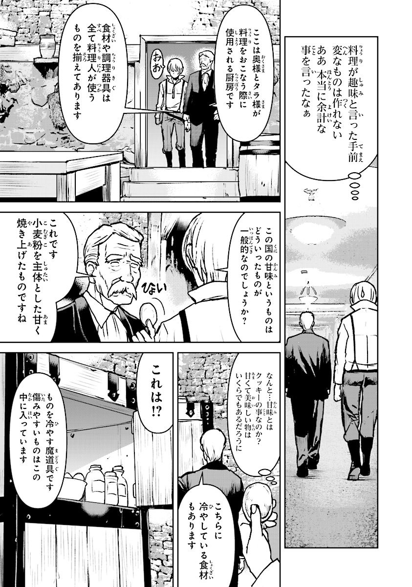 航宙軍士官、冒険者になる 第11.4話 - Page 3