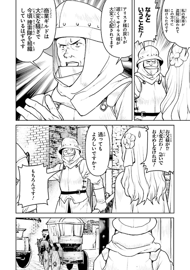 航宙軍士官、冒険者になる 第24.1話 - Page 6