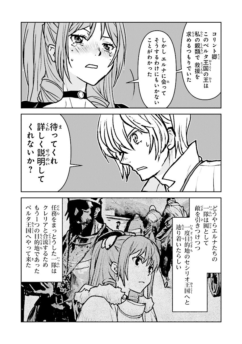 航宙軍士官、冒険者になる 第13.1話 - Page 2