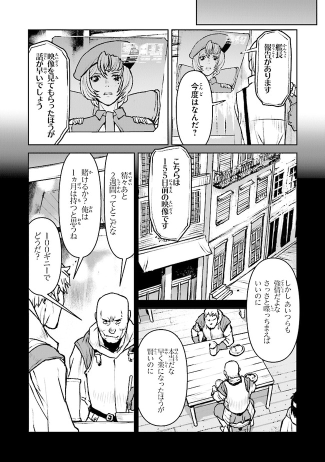 航宙軍士官、冒険者になる 第38.1話 - Page 2