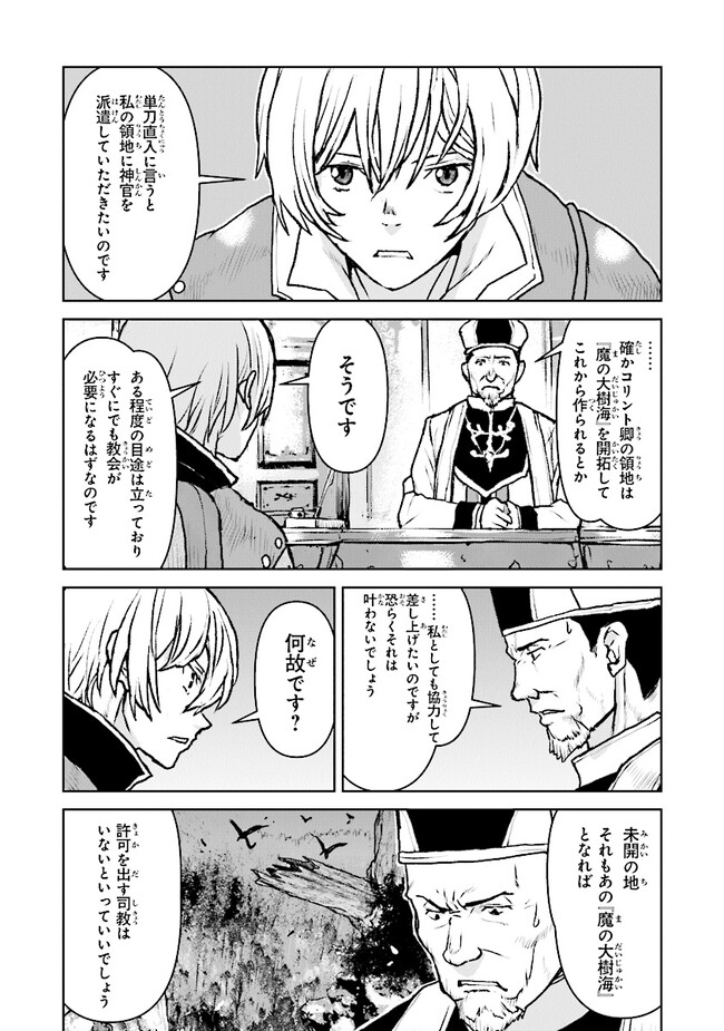 航宙軍士官、冒険者になる 第43話 - Page 8