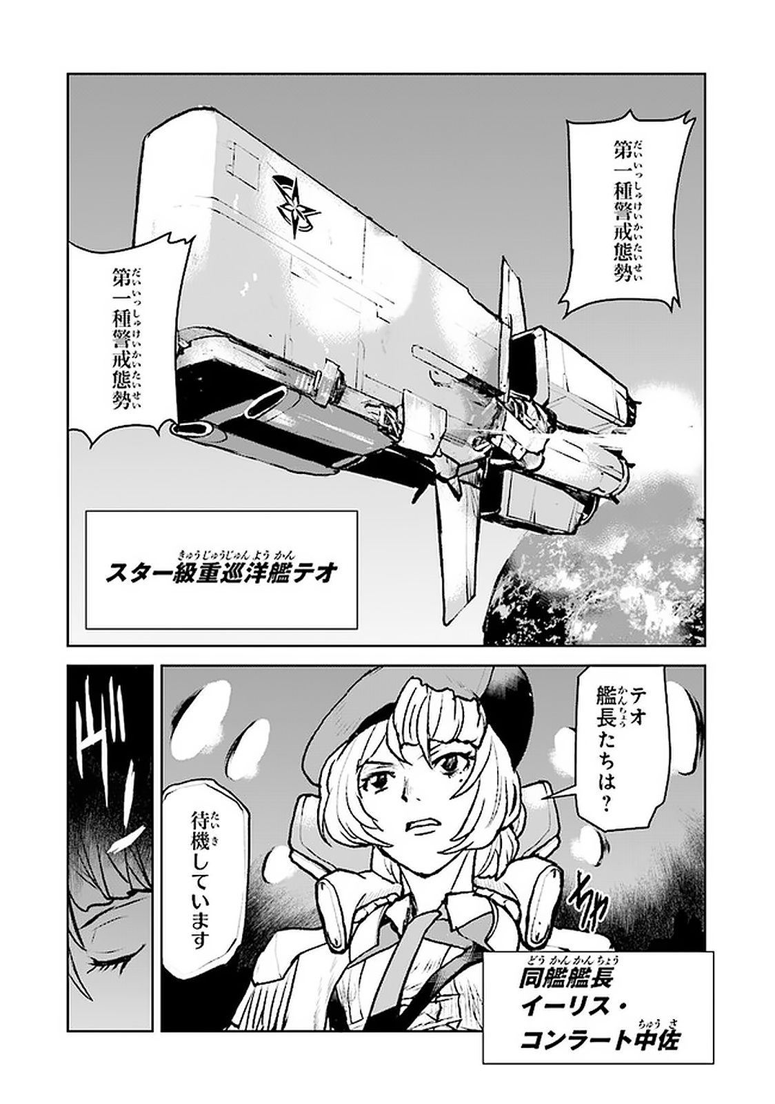 航宙軍士官、冒険者になる 第5.1話 - Page 2