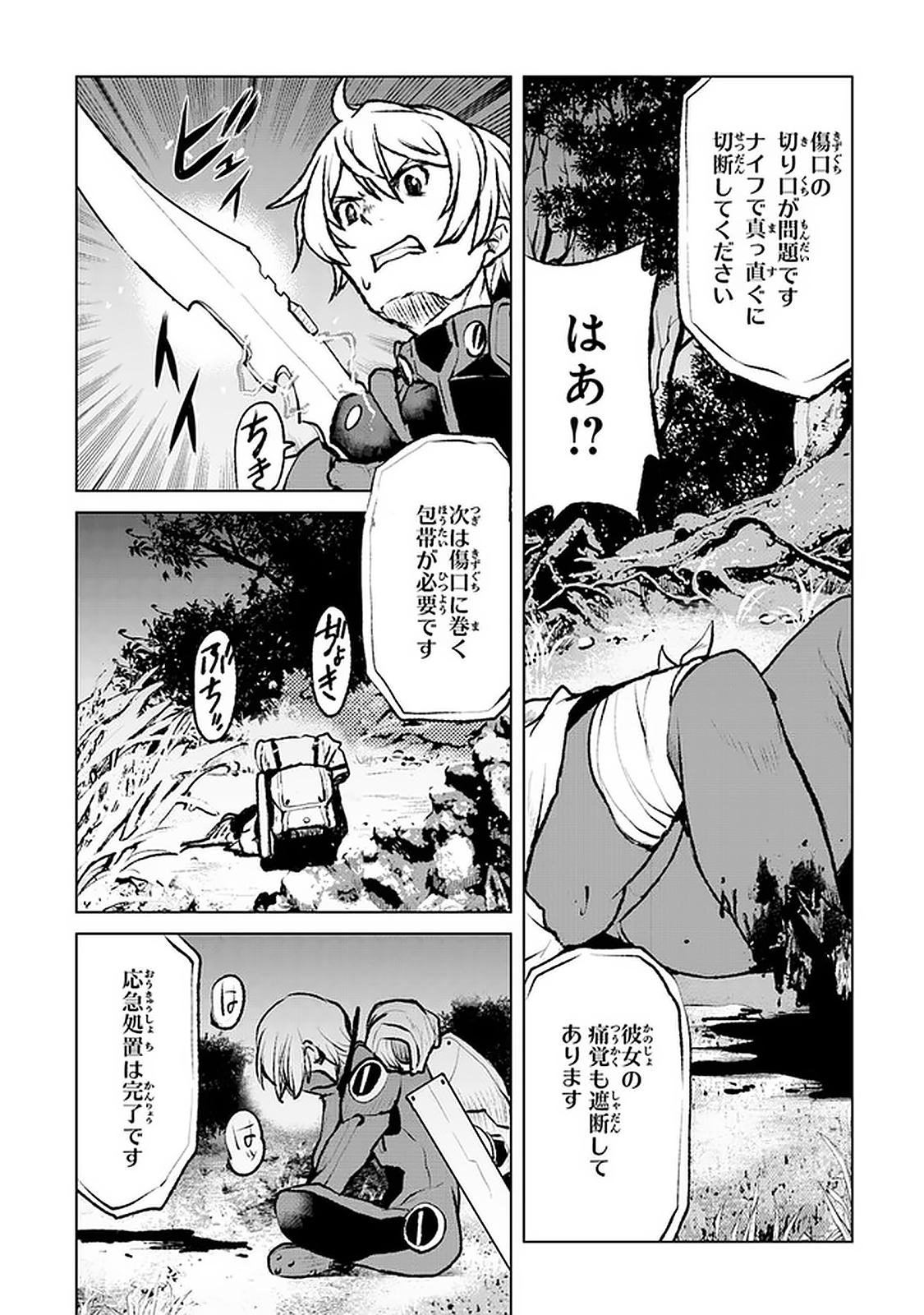 航宙軍士官、冒険者になる 第2.2話 - Page 4