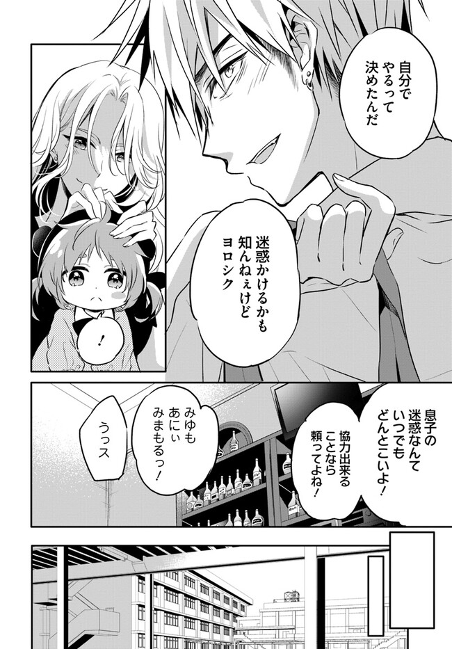 舞台袖のクチュリエ 第8話 - Page 6