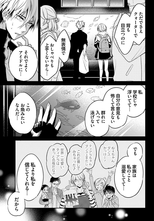 舞台袖のクチュリエ 第7話 - Page 13