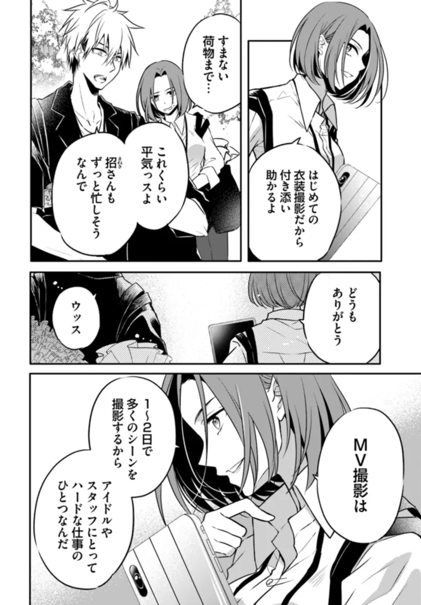 舞台袖のクチュリエ 第9話 - Page 4