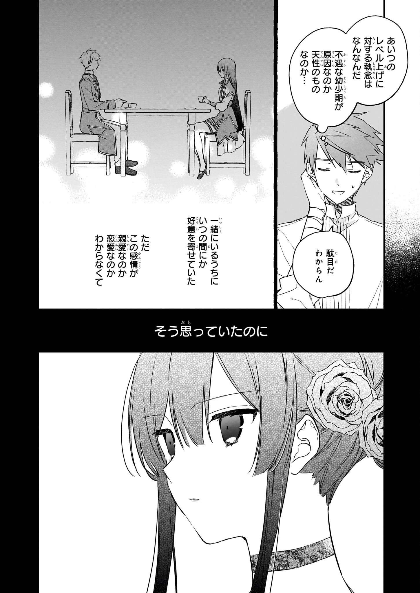 恶役千金LV99 第20話 - Page 24