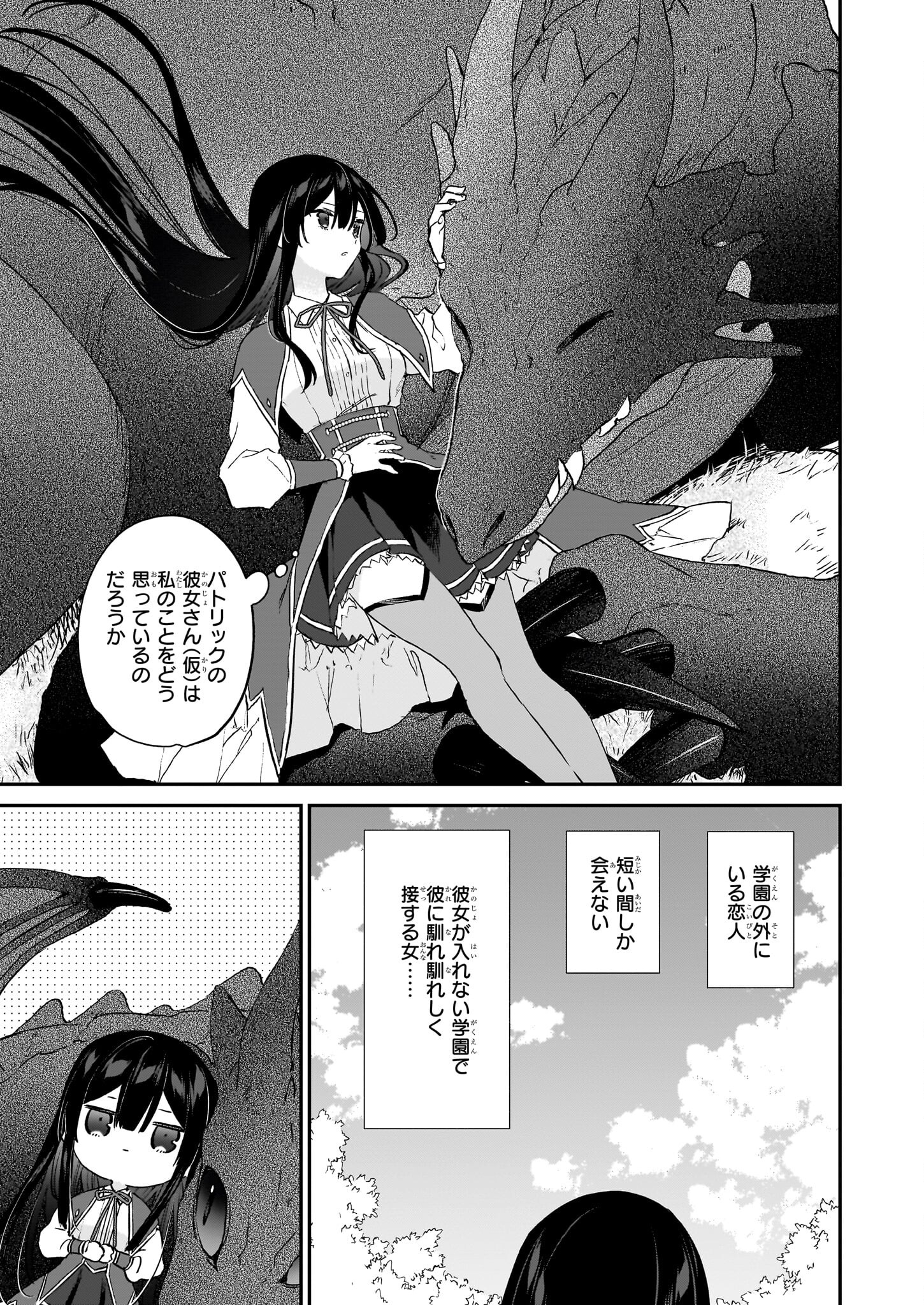 恶役千金LV99 第20話 - Page 7