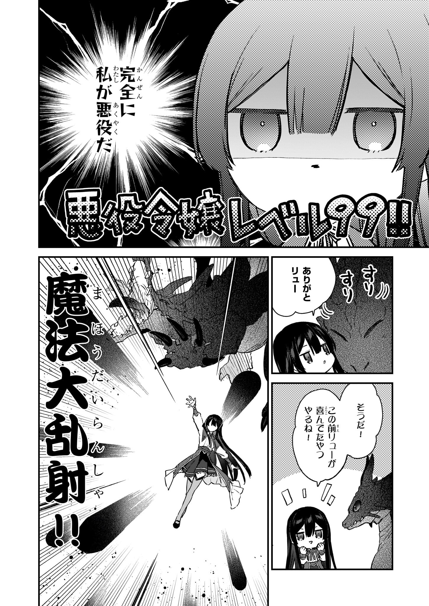 恶役千金LV99 第20話 - Page 8