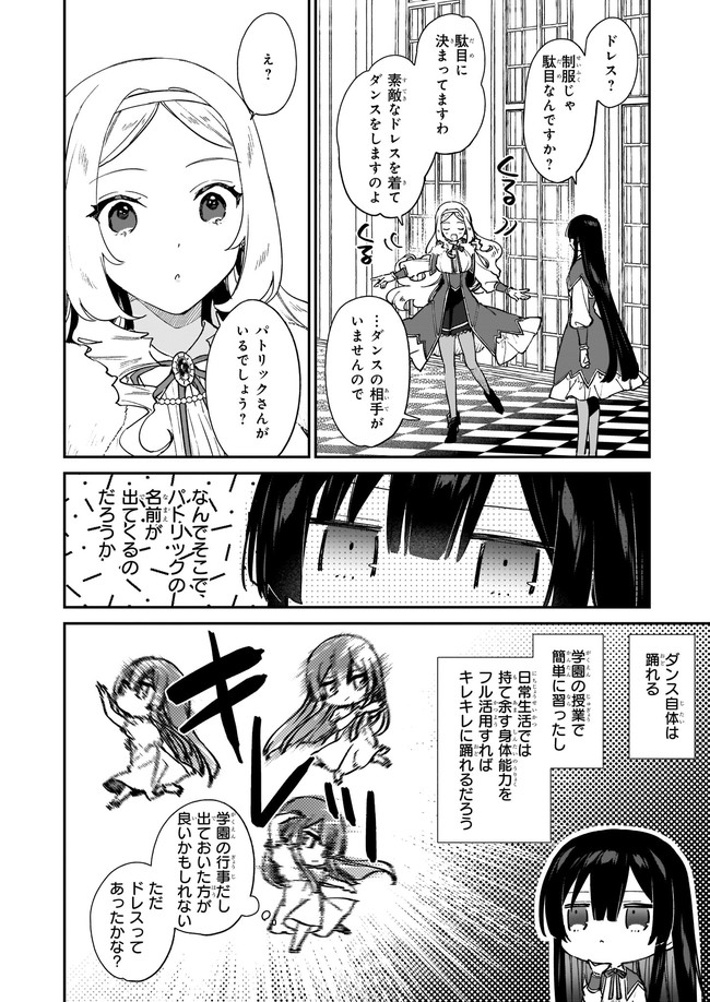 恶役千金LV99 第13.12話 - Page 1