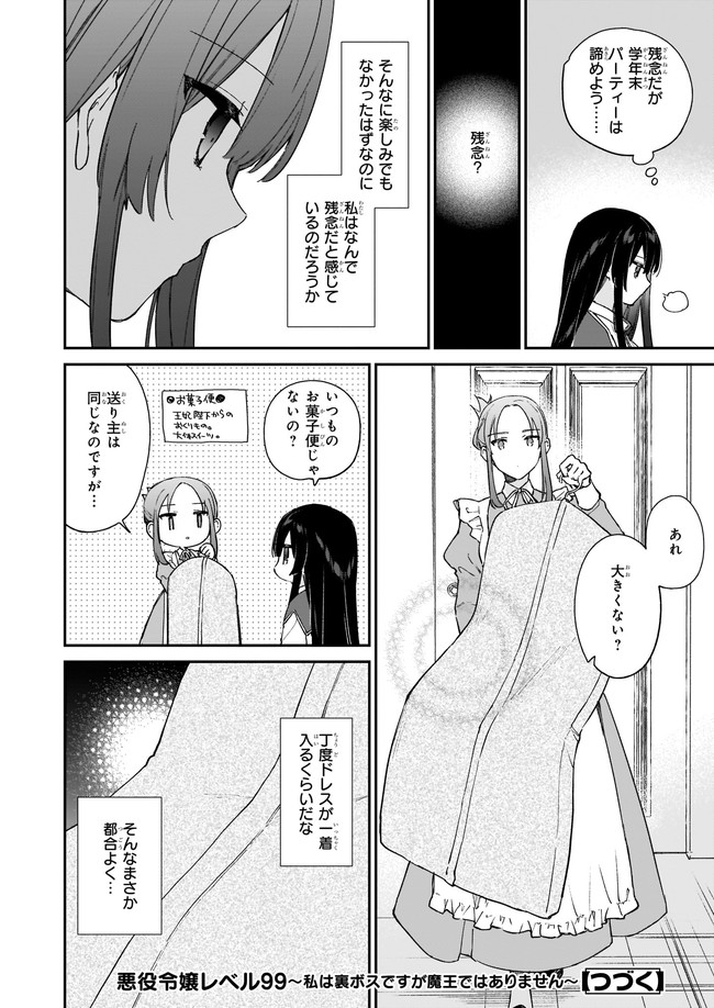 恶役千金LV99 第13.12話 - Page 7