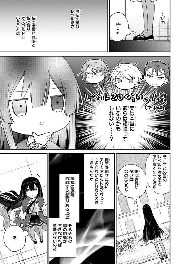 恶役千金LV99 第11.21話 - Page 5