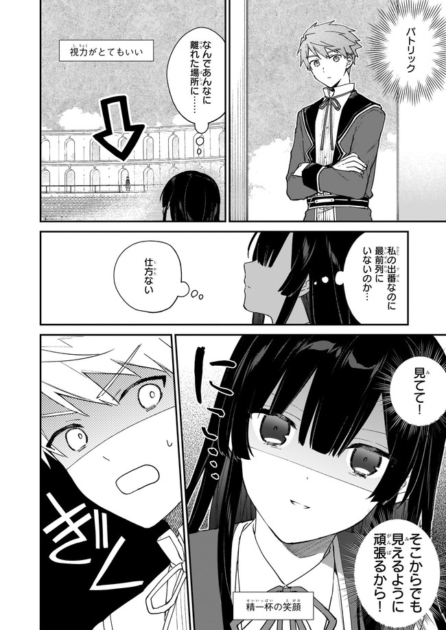 恶役千金LV99 第11.21話 - Page 6