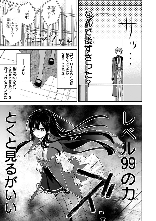 恶役千金LV99 第11.21話 - Page 7