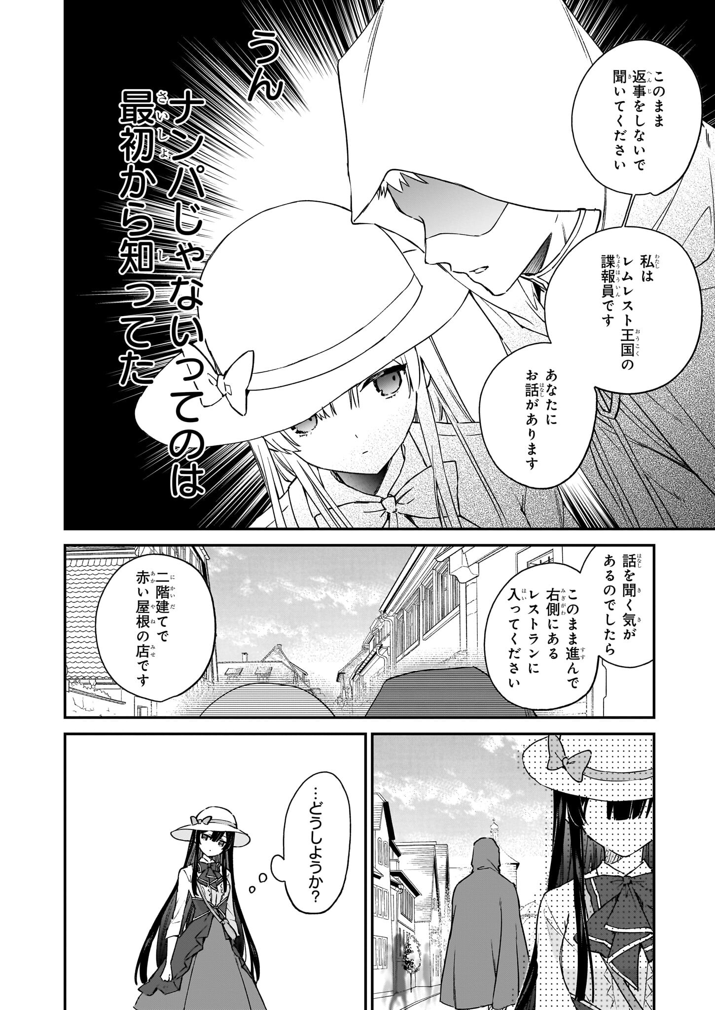 恶役千金LV99 第18.1話 - Page 6