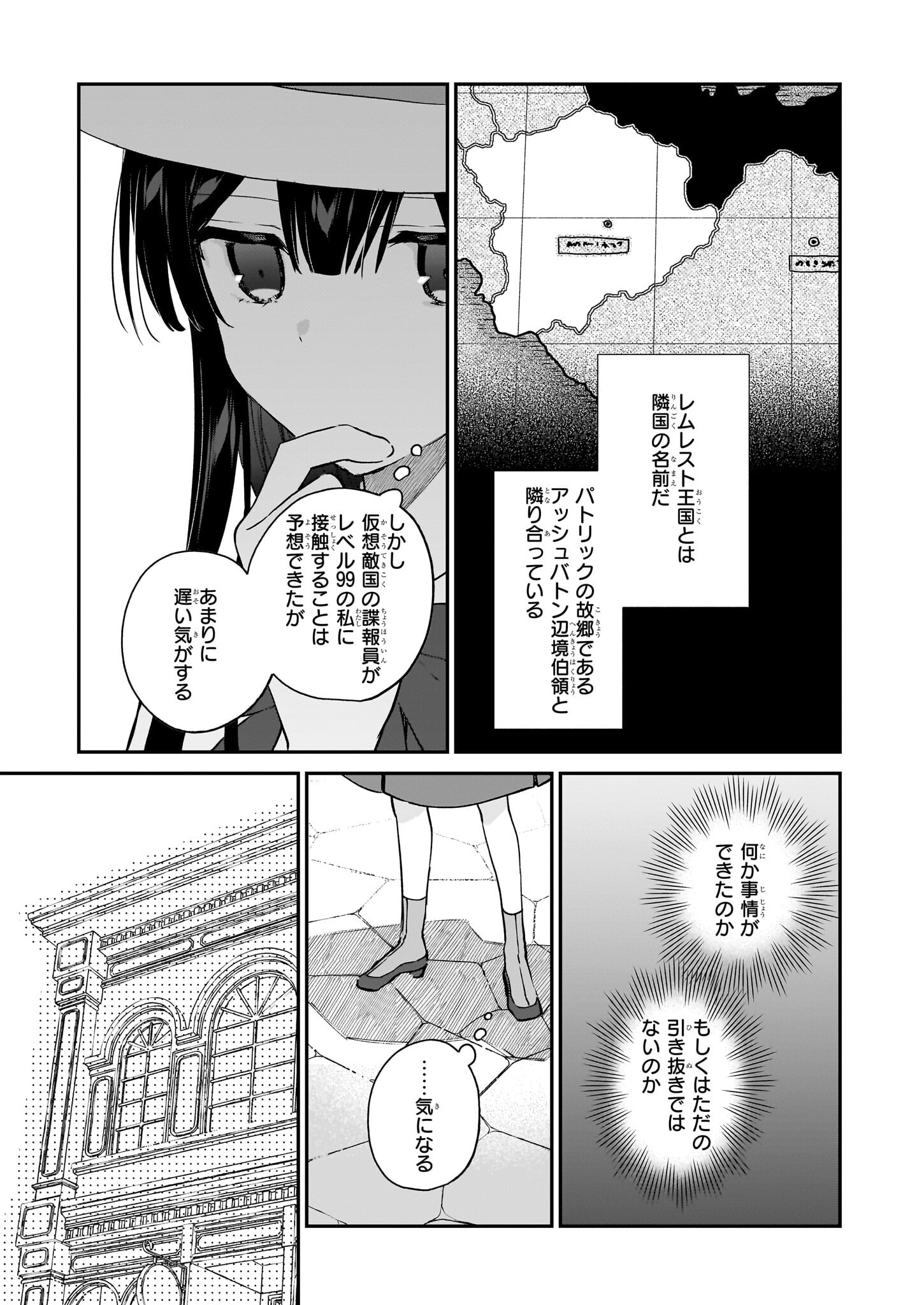 恶役千金LV99 第18.1話 - Page 7