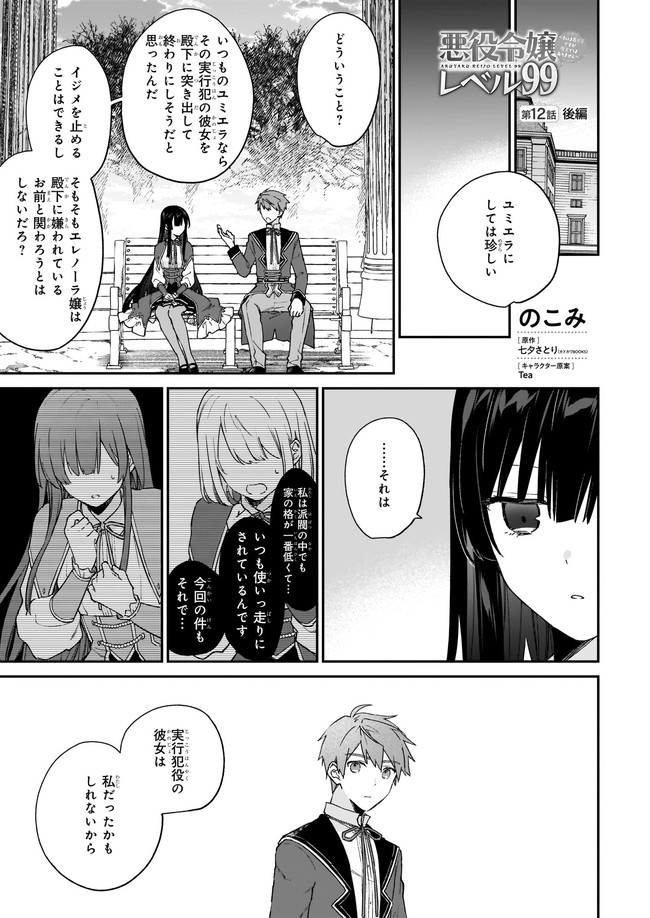 恶役千金LV99 第12.21話 - Page 1