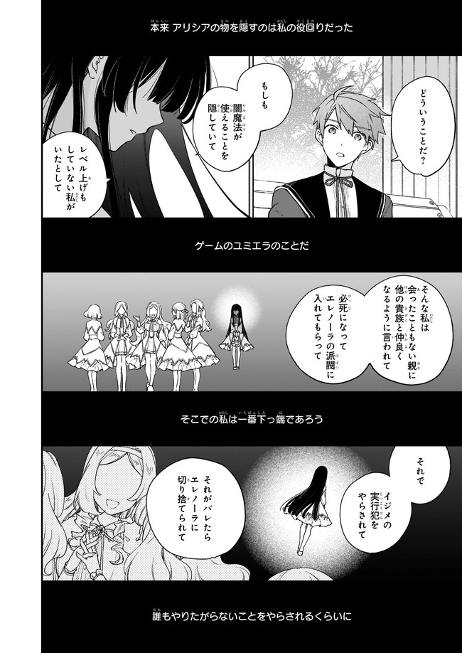 恶役千金LV99 第12.21話 - Page 2