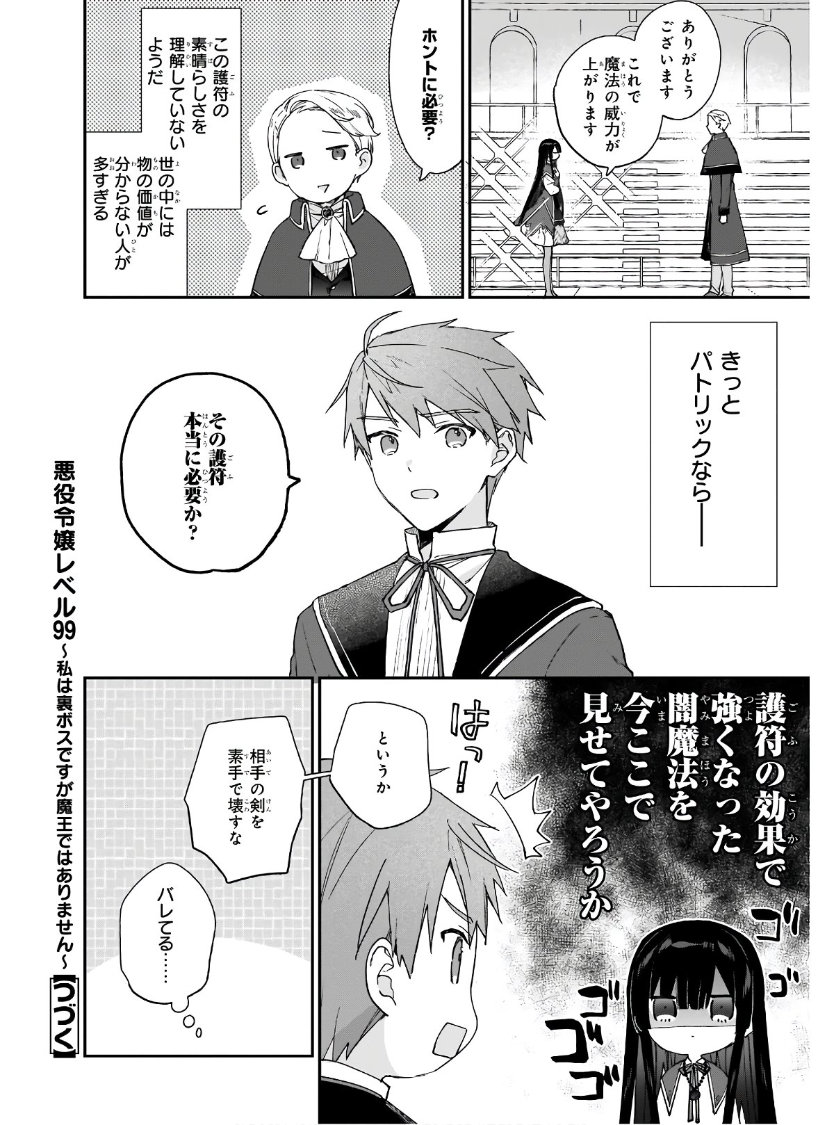 恶役千金LV99 第11.22話 - Page 7