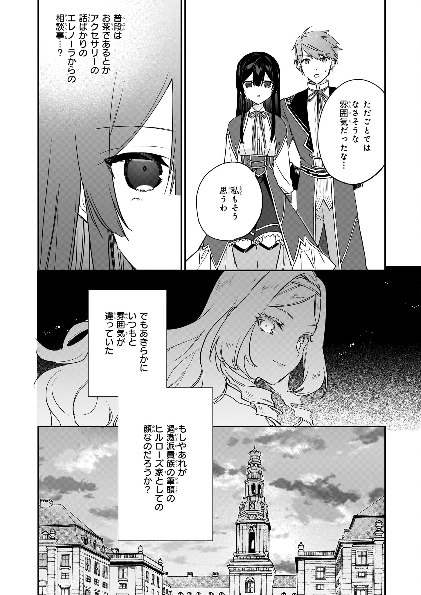 恶役千金LV99 第19話 - Page 16